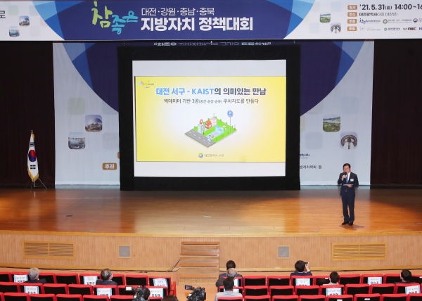 장종태 대전 서구청장은 31일 ‘참좋은 지방자치 정책대회’에서 ‘빅데이터 기반 3공(공감ㆍ공간ㆍ공유) 주차지도’ 발표했다.