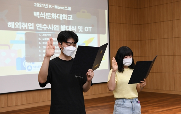 백석문화대학교 2021년 K-Move스쿨 연수생들이 선서를 하고 있다.