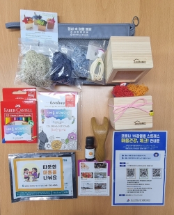 심리방역키트 구성품