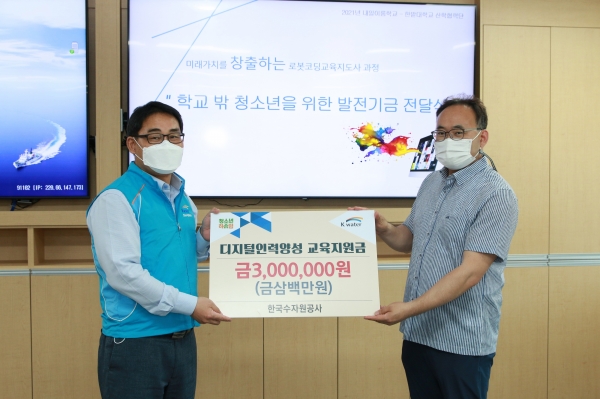 기부금을 전달하고 있는 한국수자원공사 디지털혁신처 노동조합 이행수  지부장(왼쪽)과 청소년하임교육문화원장 유대웅원장(오른쪽).