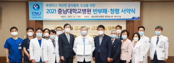 충남대병원, 고위직 대상 반부패·청렴문화 확산에 솔선수범 위한 서약식 개최