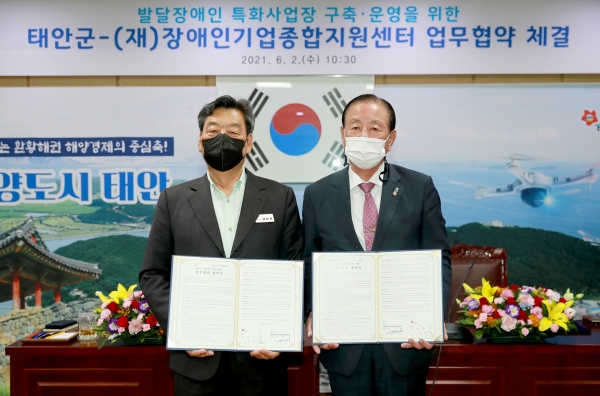 태안군-장애인기업종합지원센터 업무협약식 개최 모습