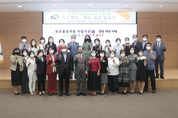 지난 1일 시청 대회의실에서 ‘보호종료아동 자립지원을 위한 1:1멘토·멘티 결연 발대식’을 진행하고 있다.