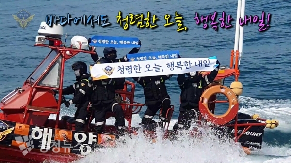 태안해경서 청문감사계 장준 경위가 응모한 청렴영상의 한 장면 사진=태안해양경찰서