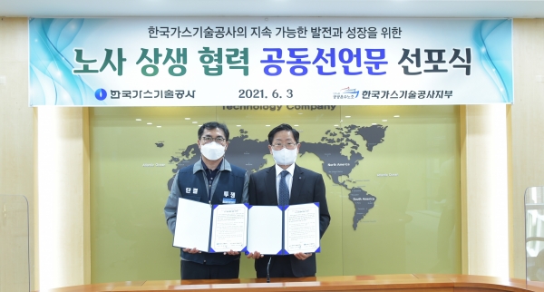 한국가스기술공사 조용돈 사장과 노동조합 김영춘 지부장이 공동선언문 선포식 후 기념촬영을 하고 있다.