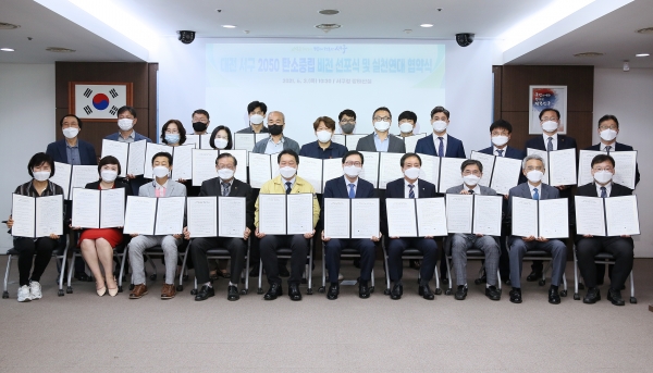 '2050 탄소 중립도시 실천연대’를 구성하고 일상생활에서 탄소 중립 실천 이행을 다짐하는 협약식 진행