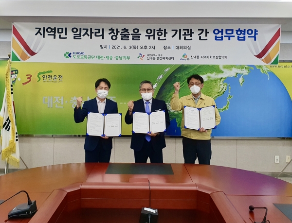 3일 사회적 가치 실현 및 지역민 일자리 창출을 위해 도로교통공단 대전·세종·충남지부에서 협약식 개최