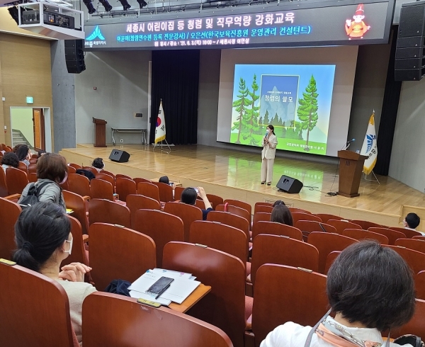 어린이집 청렴회계교육