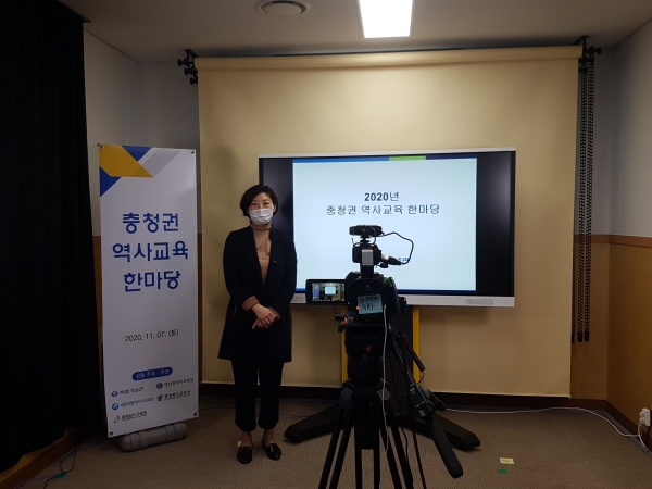 지난 2020년 충청권 역사교육 한마당 온라인 교육 진행 모습