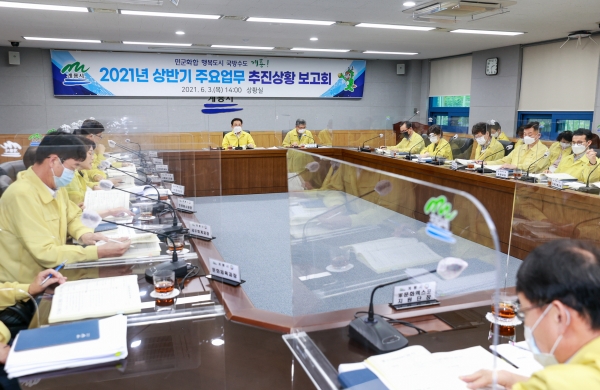 2021 상반기 주요업무 추진상황 및 하반기 추진계획 보고회 개최