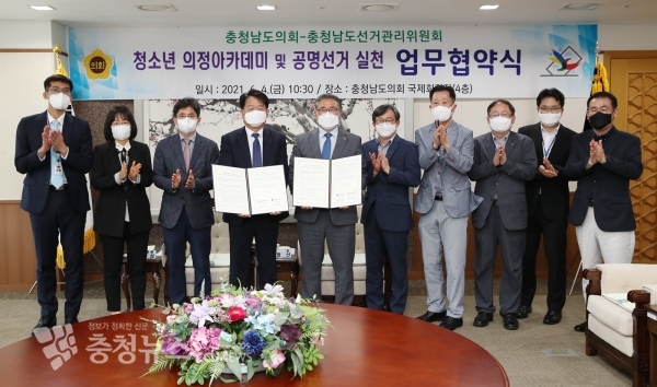 충남도의회-도선관위 업무 협약식