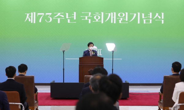 박병석 국회의장이 4일 국회의사당 본관 중앙홀에서 열린 '제73주년 국회개원기념식'에서 국민통합을 위한 개헌의 시급성을 강조하고 있다.