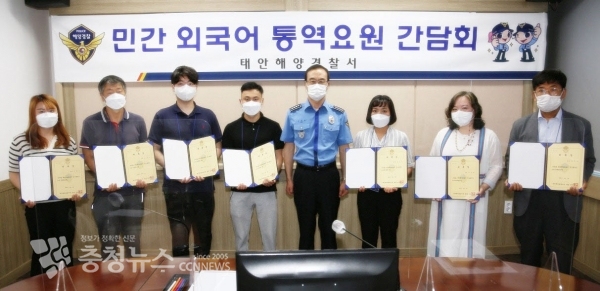 민간 통·번역인 7명에게 신규 위촉장을 수여하고 간담회를 실시했다. 사진=태안해양경찰서