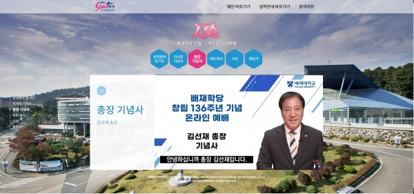 사진은 김선재 배재대 총장의 영상 기념사 모습