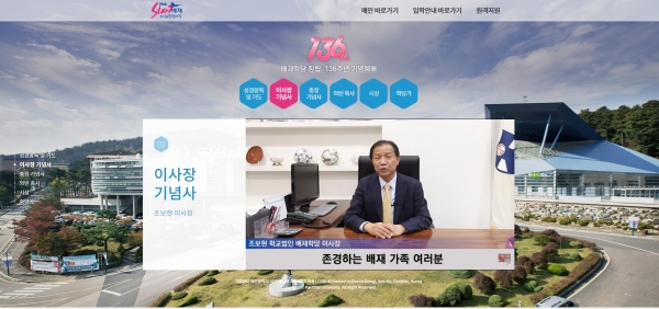 사진은 조보현 배재학당 이사장 영상 기념사 모습