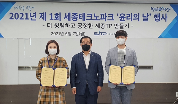 세종TP 윤리의 날 행사