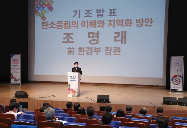 ‘탄소중립 2050과 ESG 경영’ 온라인 세미나 개최