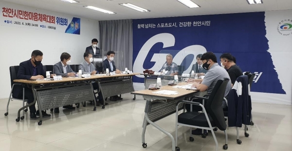 지난 3일 열린 천안시민한마음체육대회위원회 모습