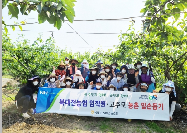 8일, 북대전농협 임직원 및 고주모 회원 배농가 농촌일손돕기 현장 모습