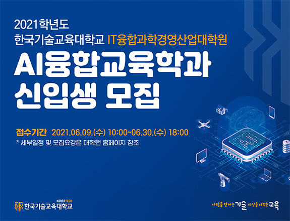 AI융합교육학과 신입생 모집 배너