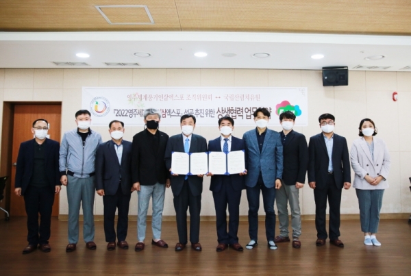 김종연(우측 다섯 번째) 국립산림치유원장이 8일 이희범(좌측 다섯 번째) 영주세계풍기인삼엑스포조직위원장과 경북 예천군 효자면 산림치유원 산림치유문화센터에서 열린 업무협약식에서 참석자들과 기념촬영을 하고 있다.