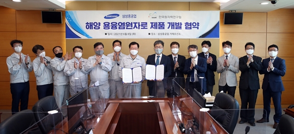 원자력연구원-삼성중공업 해양 용융염원자로 제품 개발 협약식