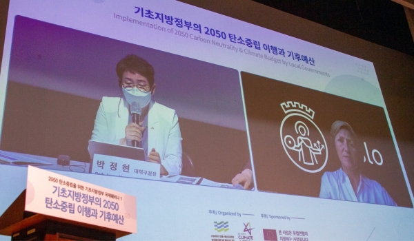 박정현 대덕구청장, 2050 탄소중립을 위한 기초지방정부 국제 웨비나 참석