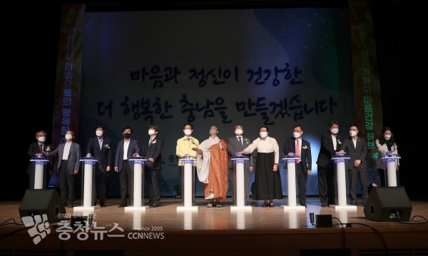 충남 정신건강 미션‧비전 선포식