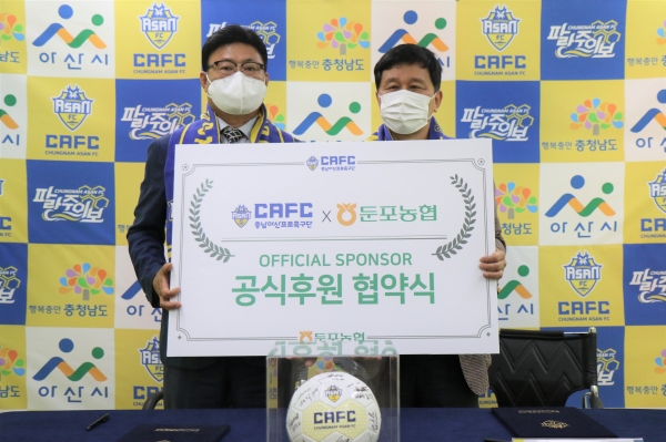 충남아산FC, 둔포농협과 후원 협약 체결