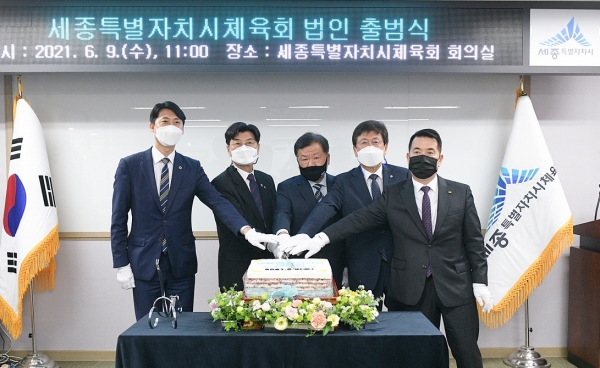 세종시체육회 법인단체 출범식