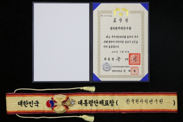 ‘2021년 국가 재난관리 유공’ 한국원자력연구원 대통령단체표창