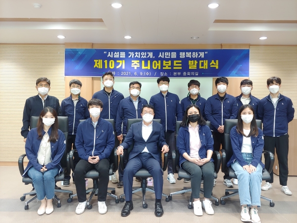 대전시설관리공단은 공단 본부에서 제10기 주니어보드 발대식 개최 모습