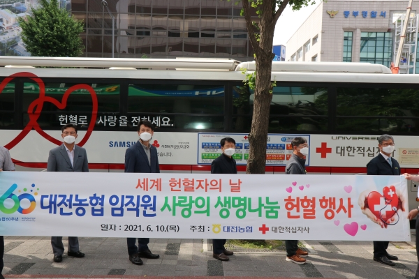 대한적십자사 대전세종충남혈액원과 『사랑의 생명나눔 헌혈』 캠페인을 실시했다.