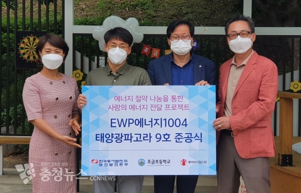 조금초등학교에서 유혜영 세이브더칠드런 서부지부장(왼쪽 첫 번째), 김동환 당진발전본부 환경대외협력실장(오른쪽 두 번째), 최학수 조금초등학교 행정실장(오른쪽 첫 번째)