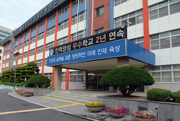 대전여자상업고등학교