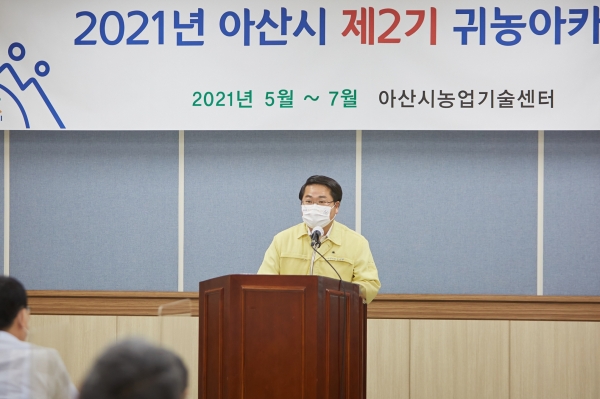 오세현 시장이 2기 귀농아카데미 초급반 마지막 수업에서 수강생들을 격려하고 있다