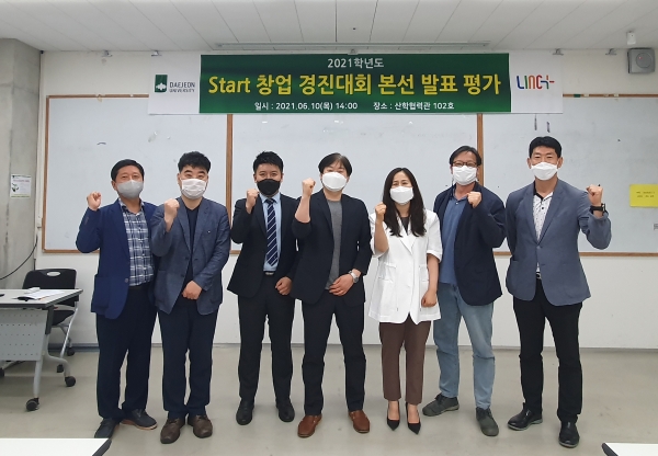 지난 10일 ‘2021학년도 Start 창업경진대회’ 개최했다.