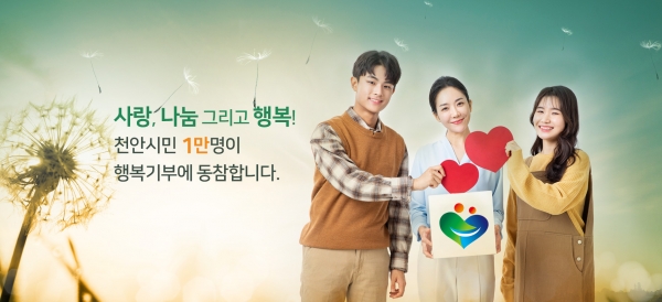 천안시복지재단 홍보 배너