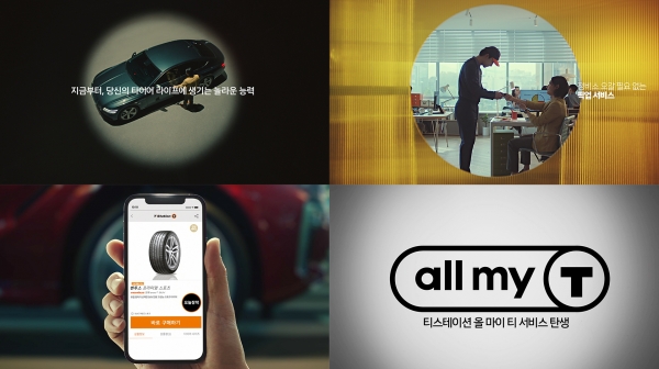 티스테이션 all my T 서비스 TV CF