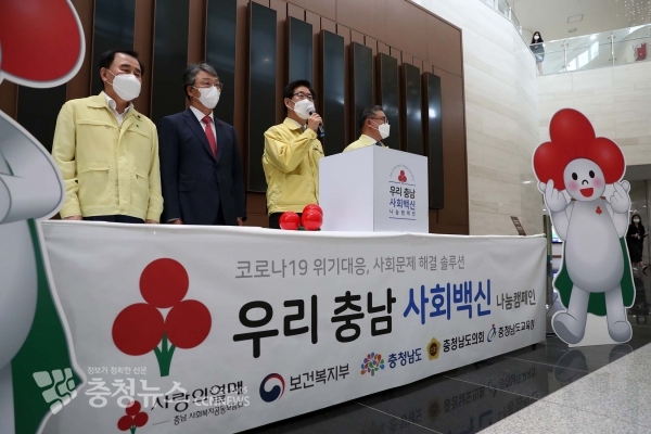 (왼쪽부터)김지철 충남도교육감, 성우종 충남사회복지공동모금회장, 양승조 충남도지사, 김명선 충남도의회 의장.