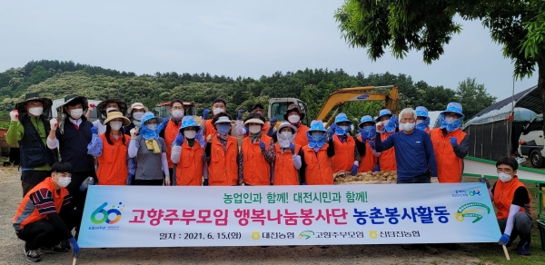 고향주부모임 행복나눔봉사단과 농촌봉사활동 단체사진