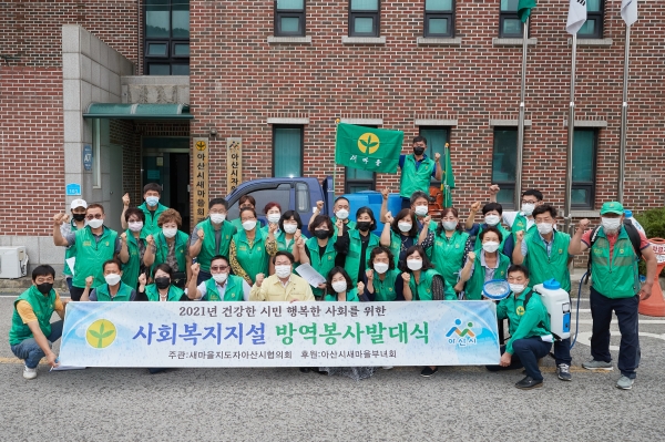 아산시새마을회 방역봉사발대식 기념사진