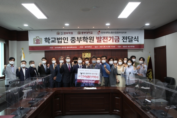 전국대학노동조합 중부대지부, 학교법인 중부학원에 발전기금 기탁식 모습