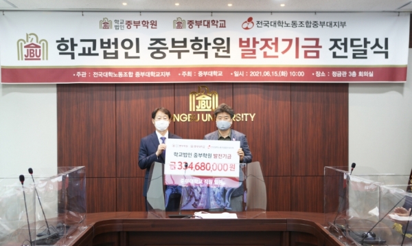 전국대학노동조합 중부대지부, 학교법인 중부학원에 발전기금 기탁식 모습