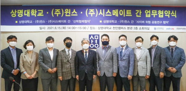 협약식 사진 (좌측 세 번째부터 ㈜시스메이트 이상만 대표, ㈜윈스 김대연 대표, 상명대학교 백웅기 총장, 상명대학교 천안캠퍼스 김기봉 부총장, 상명대학교 정승재 대외협력처장, 상명대학교 이준하 공과대학장)