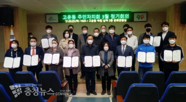 고운동 주민자치회 위원 위촉식