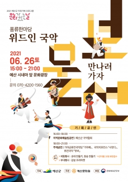 풍류한마당 위드인 국악