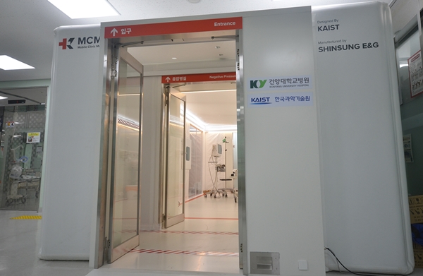 건양대병원에 설치된 이동형 음압병동