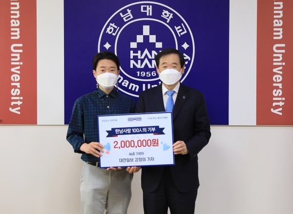 대전일보 강정의 기자, 모교 한남대 후배들 위해 200만 원 전달 모습