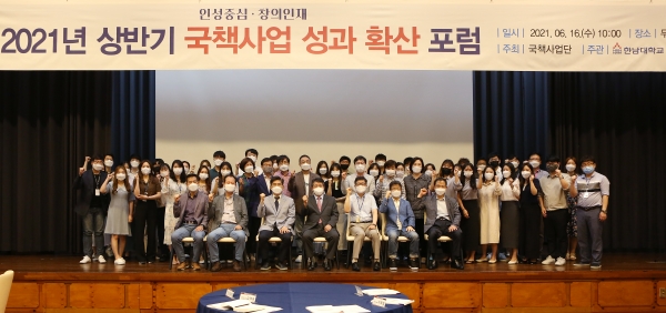 2021년 상반기 국책사업 포럼 개최 단체사진 모습